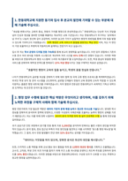 한동대학교 일반행정 자기소개서-2
