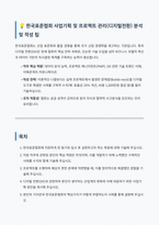 한국표준협회 사업기획 및 프로젝트 관리 디지털전환 자기소개서-1