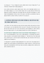 한국표준협회 사업기획 및 프로젝트 관리 디지털전환 자기소개서-3