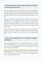한국표준협회 사업기획 및 프로젝트 관리 디지털전환 자기소개서-4