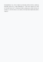 한국표준협회 사업기획 및 프로젝트 관리 디지털전환 자기소개서-5