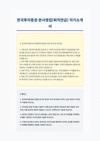 한국투자증권 본사영업 퇴직연금 자기소개서-1