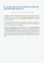 한국콘텐츠진흥원 청년인턴 자기소개서-5