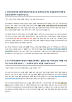 한국조폐공사 ICT 자기소개서-2