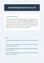 한국원자력환경공단 직무명 자기소개서-1
