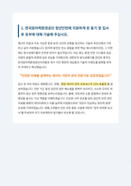 한국원자력환경공단 직무명 자기소개서-3
