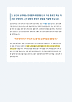 한국원자력환경공단 직무명 자기소개서-4