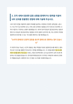 한국원자력환경공단 직무명 자기소개서-5