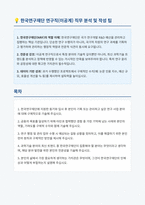 한국연구재단 이공계 연구직 자기소개서-1