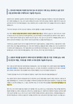 한국연구재단 이공계 연구직 자기소개서-2