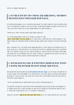 한국연구재단 이공계 연구직 자기소개서-3