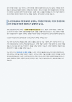 한국연구재단 이공계 연구직 자기소개서-4