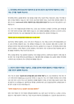 한국엔에스케이 생산직 신입사원 자기소개서-2