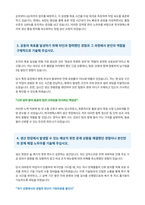 한국엔에스케이 생산직 신입사원 자기소개서-3