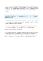한국엔에스케이 생산직 신입사원 자기소개서-4