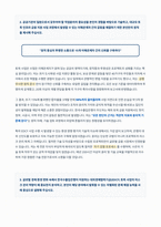 한국수출입은행 기술 토목직무 자기소개서-3