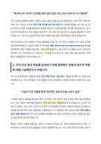 한국수자원공사 전기직 자기소개서-3