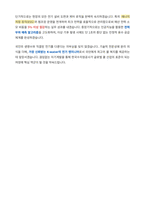 한국수자원공사 전기직 자기소개서-5