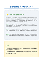 한국서부발전 토목직 자기소개서-1