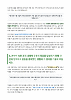 한국서부발전 토목직 자기소개서-4