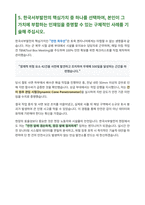 한국서부발전 토목직 자기소개서-6