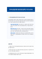 한국산업은행 공학 자기소개서-1