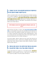 한국산업은행 공학 자기소개서-3