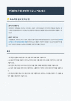 한국산업은행 경영학 자기소개서-1