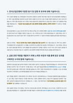 한국산업은행 경영학 자기소개서-2