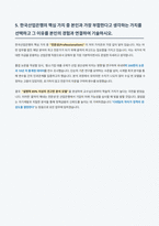 한국산업은행 경영학 자기소개서-5