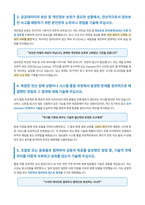 한국사회보장정보원 전산직 자기소개서-3
