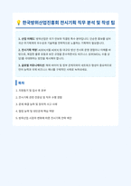 한국방위산업진흥회 전시기획 자기소개서-1