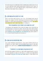 한국방위산업진흥회 전시기획 자기소개서-3