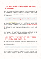 한국맥도날드 레스토랑 관리직 자기소개서-2