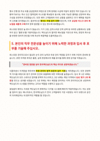 한국맥도날드 레스토랑 관리직 자기소개서-4