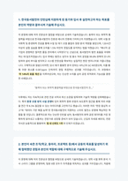 한국동서발전 일반 화학 청년인턴 자기소개서-2