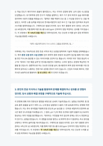 한국동서발전 일반 화학 청년인턴 자기소개서-3