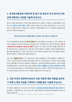 한국동서발전 IT 자기소개서-3