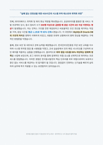 한국동서발전 IT 자기소개서-4