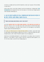 한국국제문화교류진흥원 국제문화교류 자기소개서-6