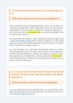 한국교육학술정보원 교육시스템A 나이스 서비스 운영 자기소개서-3