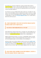 한국교육학술정보원 교육시스템A 나이스 서비스 운영 자기소개서-4