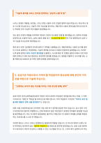 한국교육학술정보원 교육시스템A 나이스 서비스 운영 자기소개서-5
