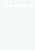 한국공항보안 항공보안직 자기소개서 (1)-2
