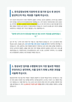 한국공항보안 항공보안직 자기소개서 (1)-3