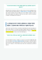 한국공항보안 항공보안직 자기소개서 (1)-4