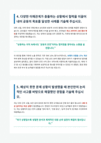 한국공항보안 항공보안직 자기소개서 (1)-5