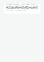 한국공항보안 항공보안직 자기소개서 (1)-6