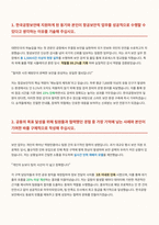 한국공항보안 항공보안직 자기소개서-2