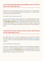 한국공항보안 항공보안직 자기소개서-3